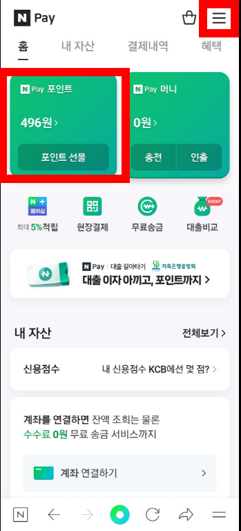 대한항공 마일리지 적립방법