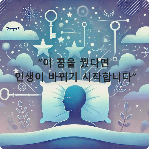 새 출발을 암시하는 꿈 해몽