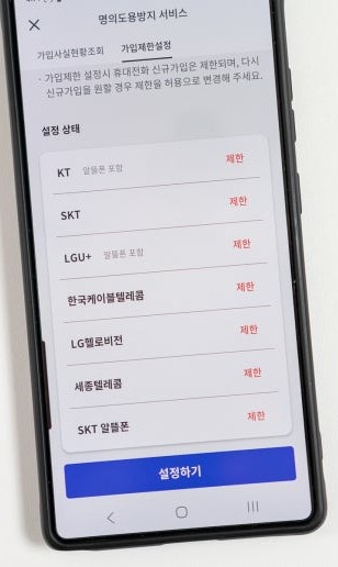 PASS 앱으로 명의도용 막는 법