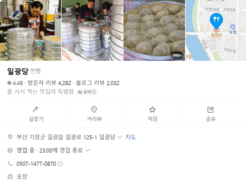 생활의 달인 1025회 은둔식달 기장 일광당 왕만두 찐빵 가격 주차 포장 웨이팅 팁 완벽 분석