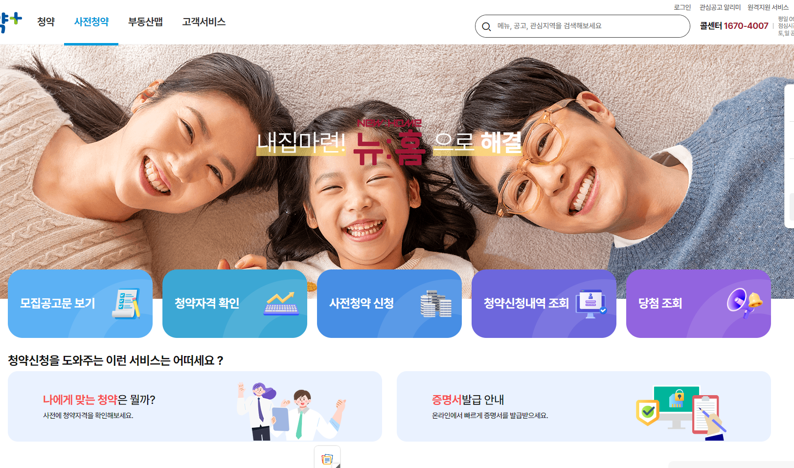 LH청약플러스