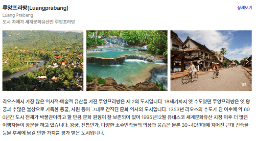 루앙프라방