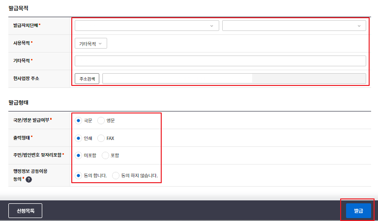 지방세 완납증명서 인터넷 발급 방법