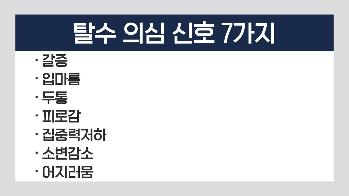 어지러움 탈수
