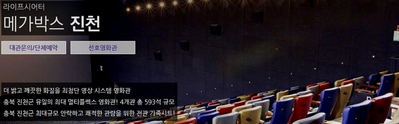 진천 메가박스 상영시간표