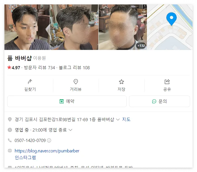 품 바버샵 리뷰