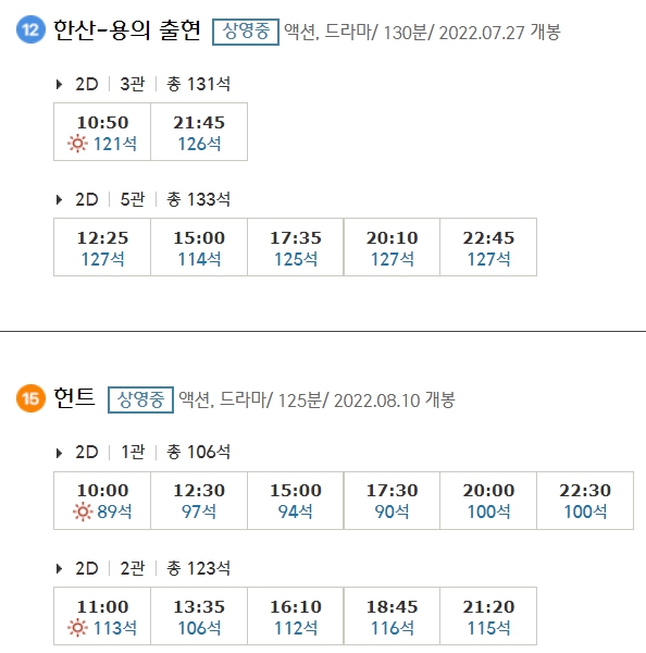 산본 CGV 상영시간표