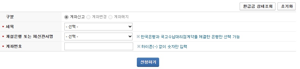 국세청 환급금 조회 7