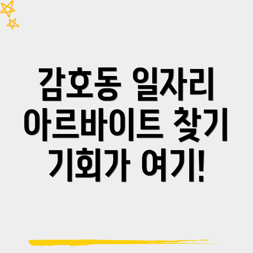 김천시 감호동 일자리