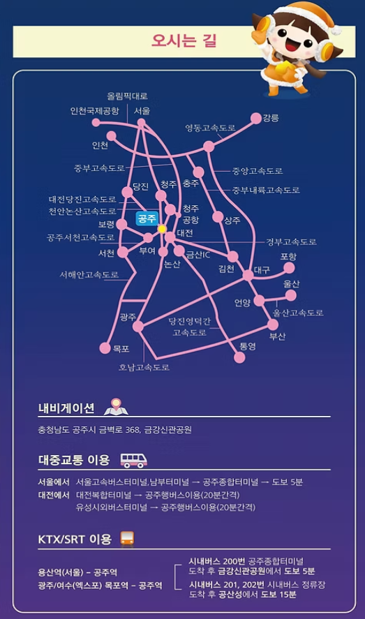 겨울공주 군밤축제 가는 길