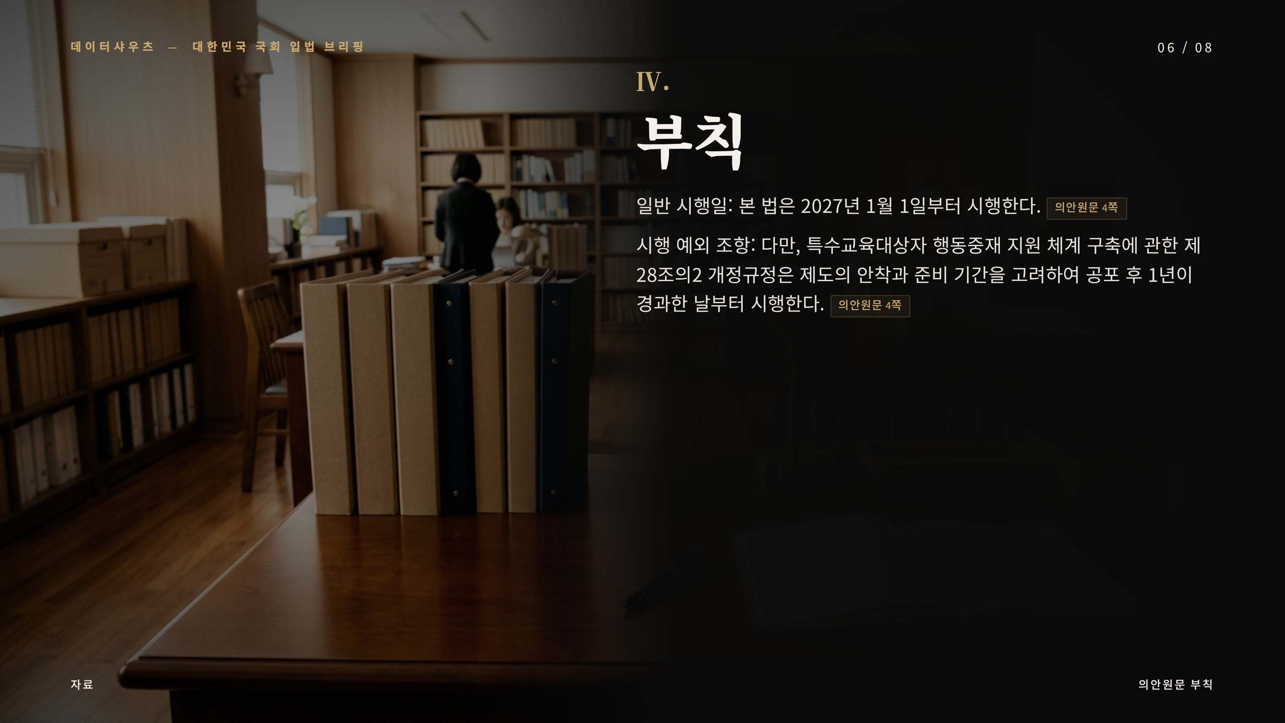 슬라이드 6