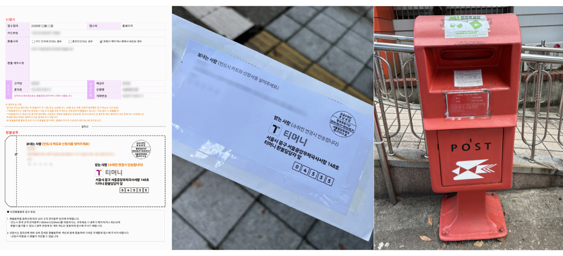 티머니카드 파손 환불, 어떻게 신청할까?