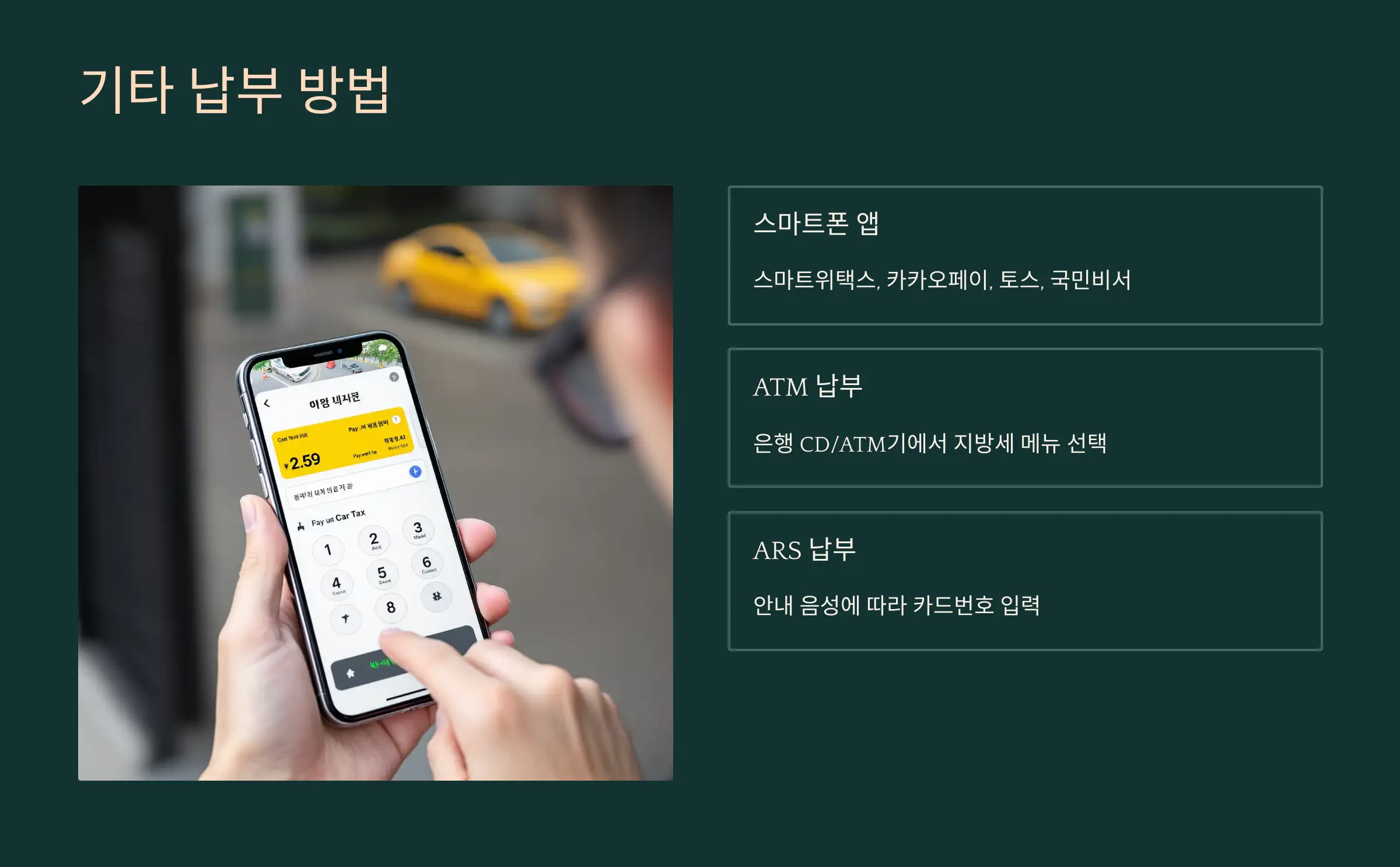 기타 납부 방법