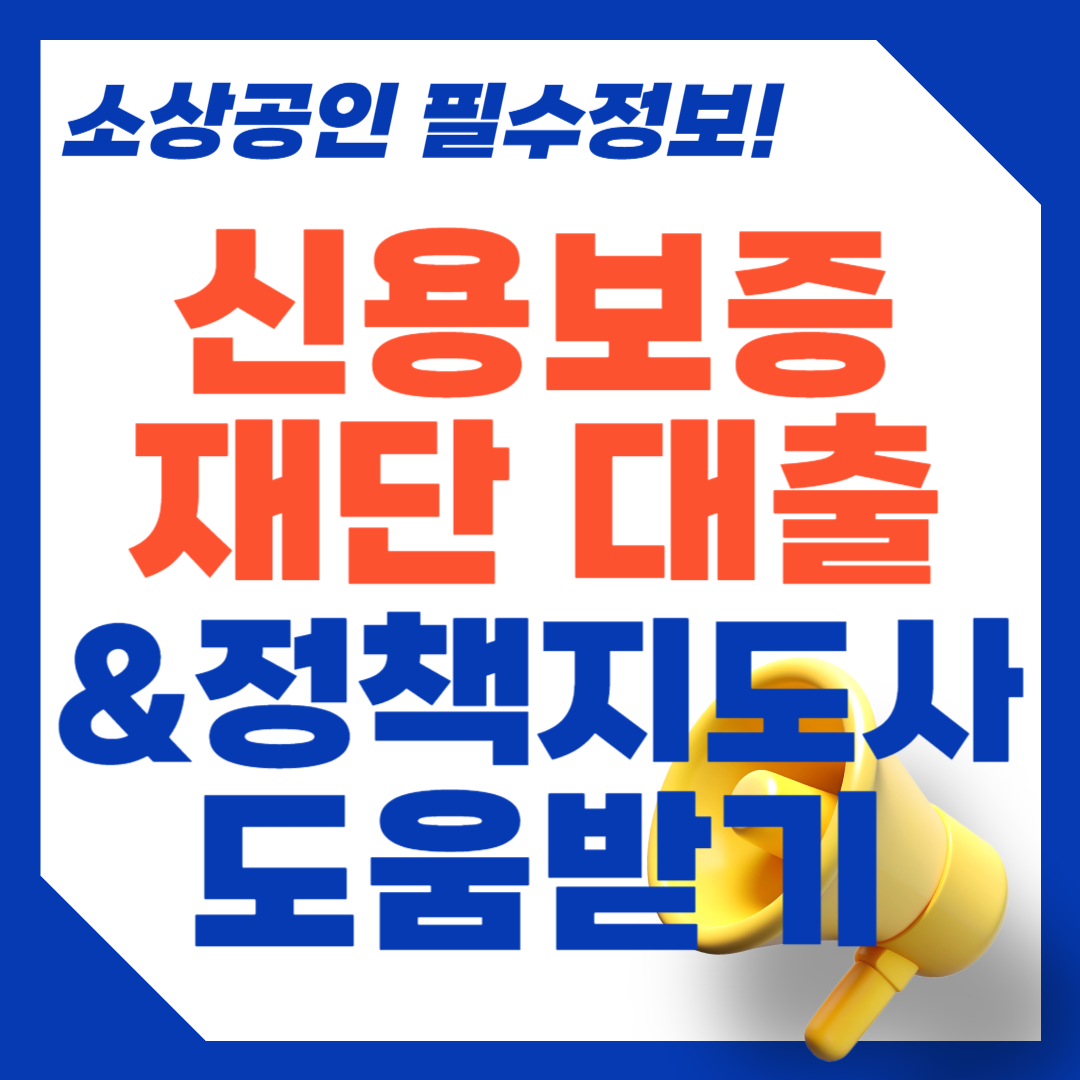 신용보증재단대출