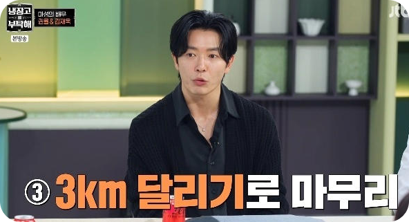 김재욱, 철저한 자기 관리법 [사진=JTBC 방송화면 캡처, 머니투데이]