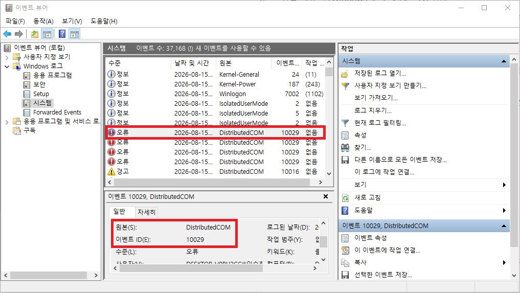 이벤트 로그 상세 정보에서 원인 코드 및 이벤트 ID 확인 화면