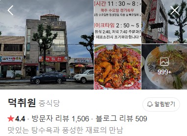 동해시 덕취원 플레이스