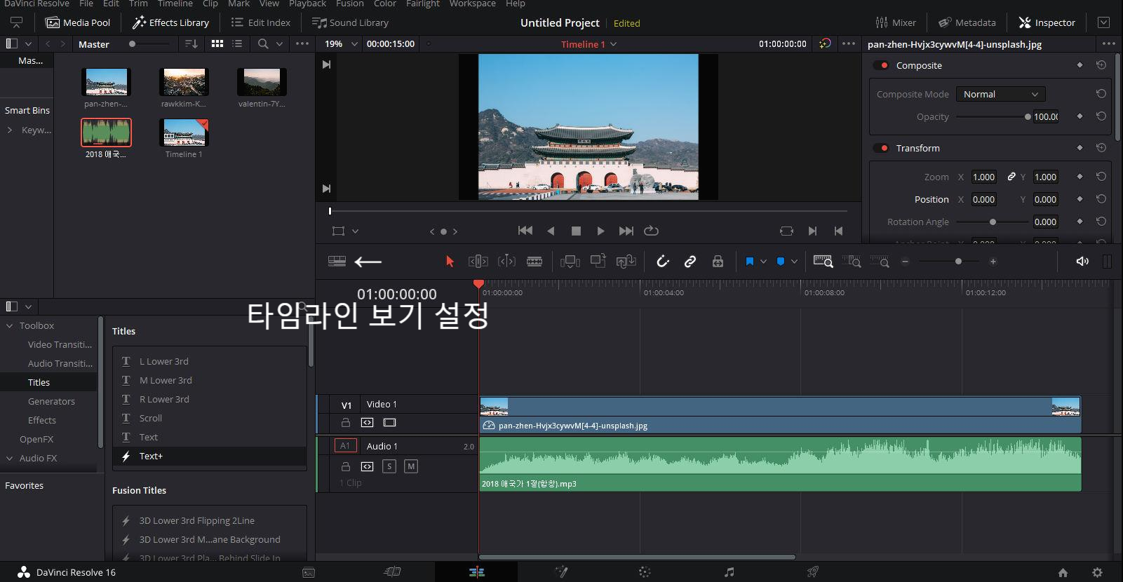 타임라인 보기 설정 위치
