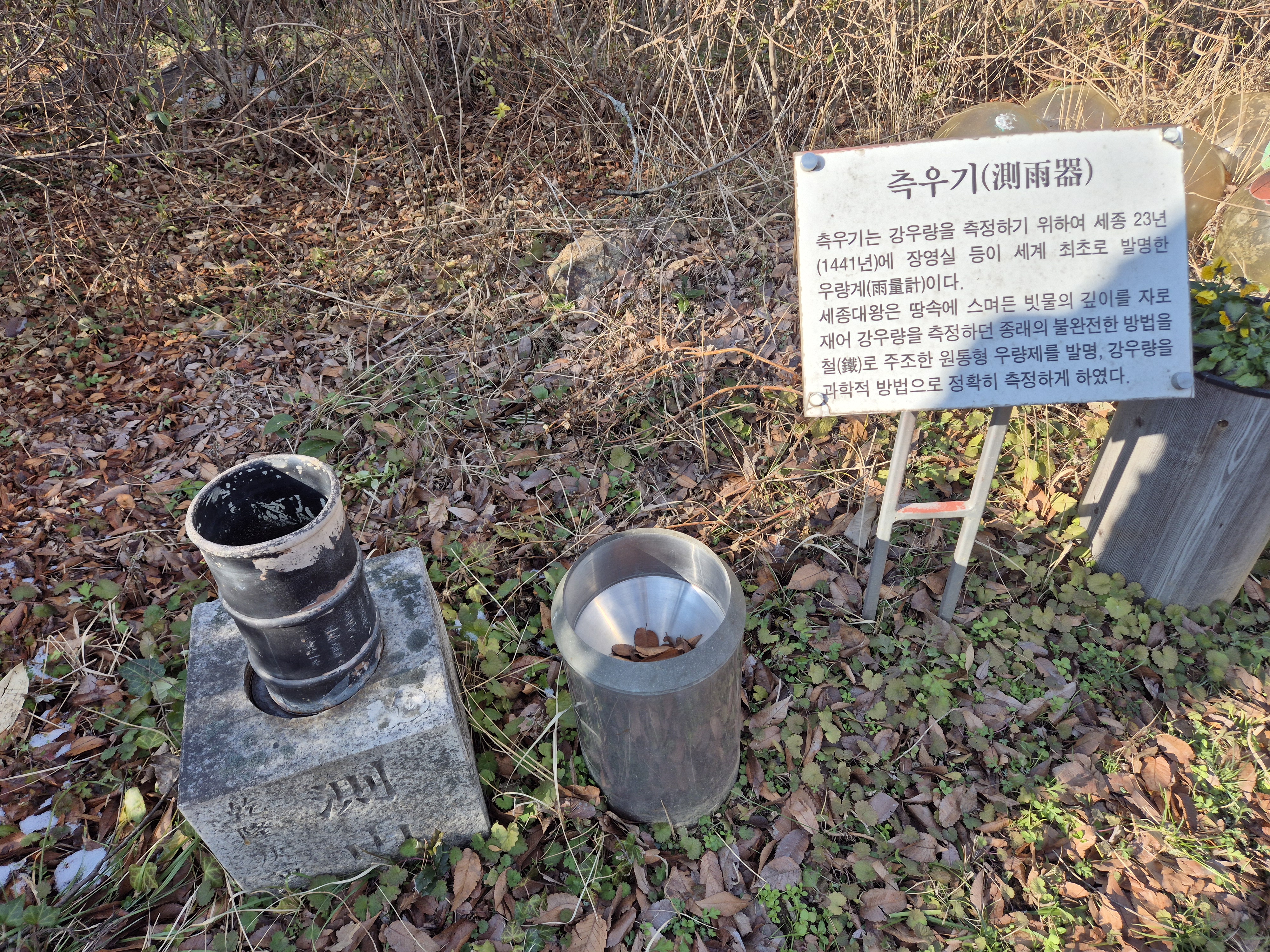 측우기 물사랑배움터