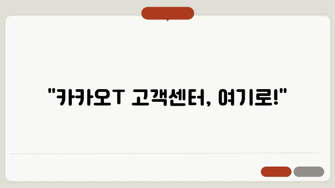 카카오t 고객센터 전화번호