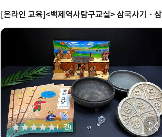 ๋ฐฑ์ ์ญ์ฌํ๊ตฌ๊ต์ค - ์ผ๊ตญ์ฌ๊ธฐ, ์ผ๊ตญ์ ์ฌ