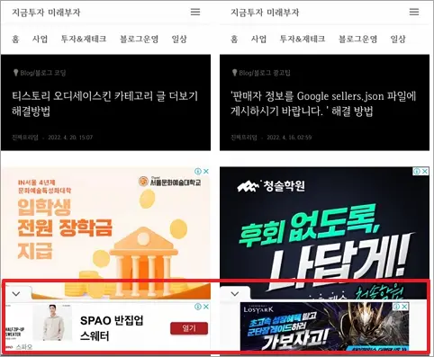 모바일 앵커 광고 하단 노출
