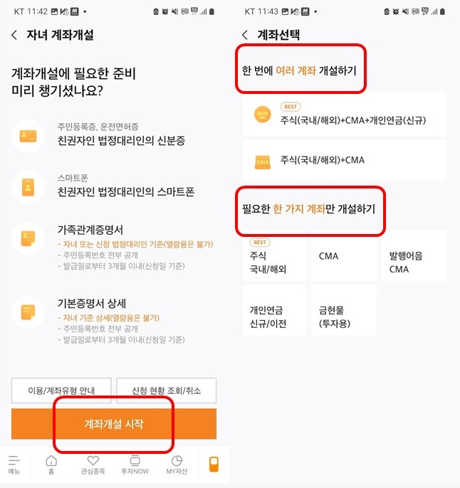 미성년자 계좌 서류 발급 방법