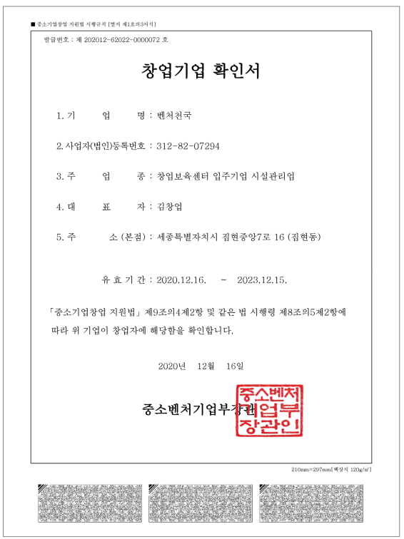 창업기업 확인서 발급 방법