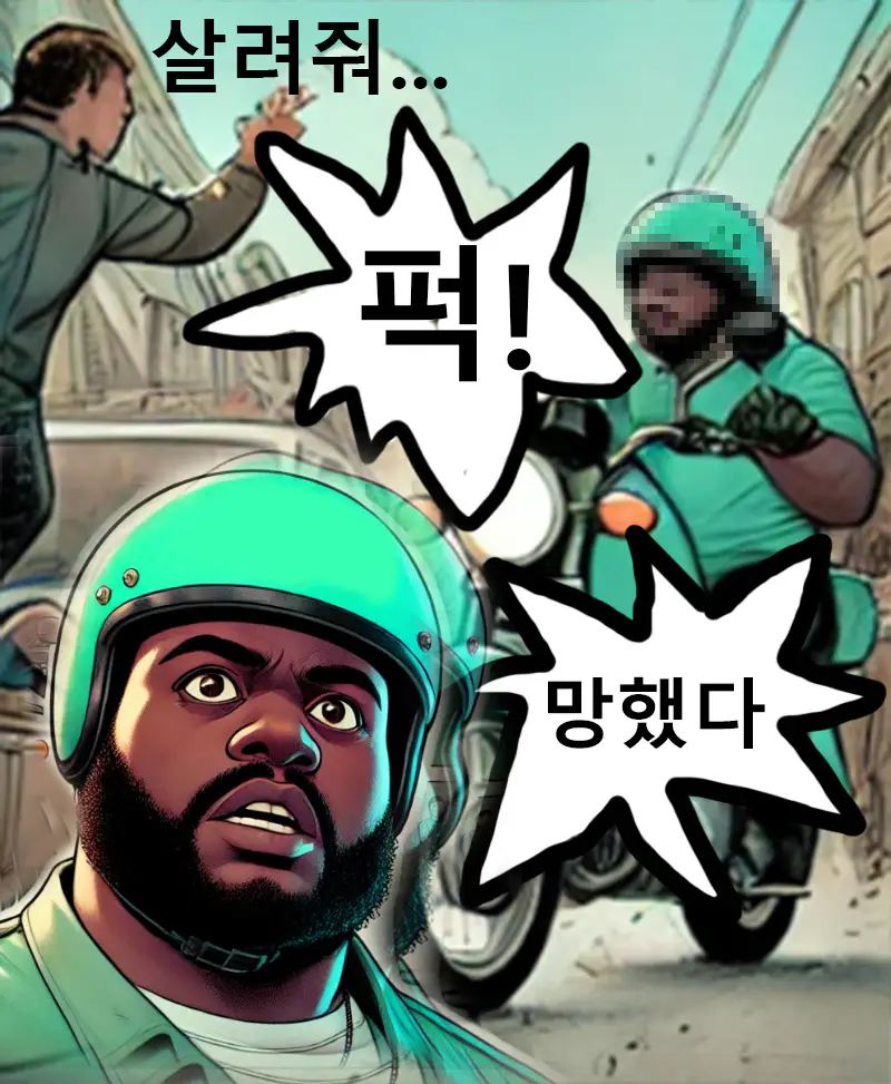 오토바이-사고