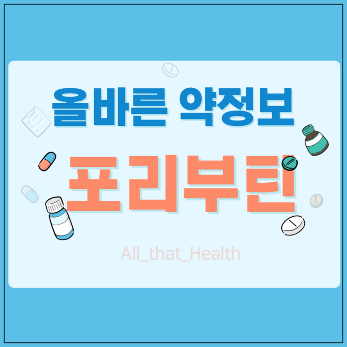 포리부틴