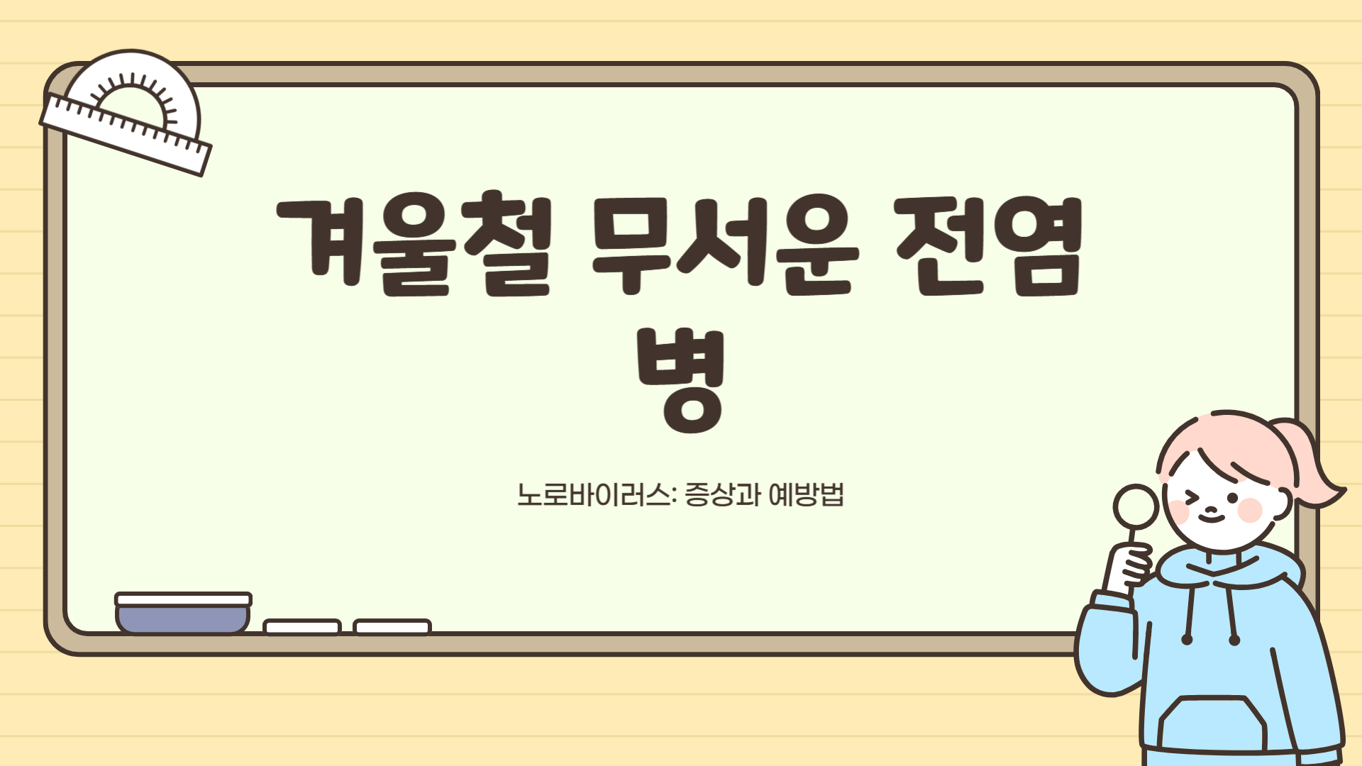 노로바이러스 증상