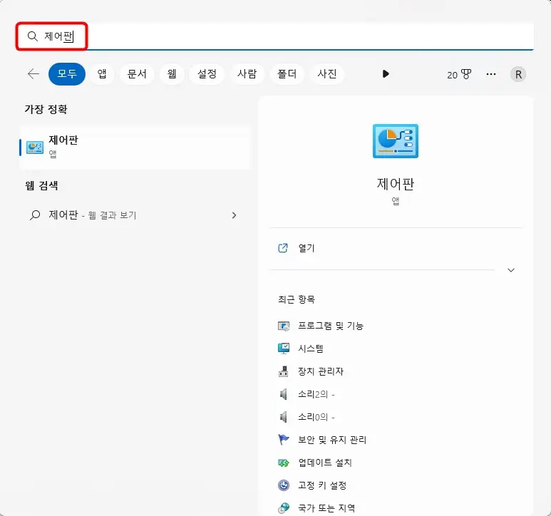 제어판