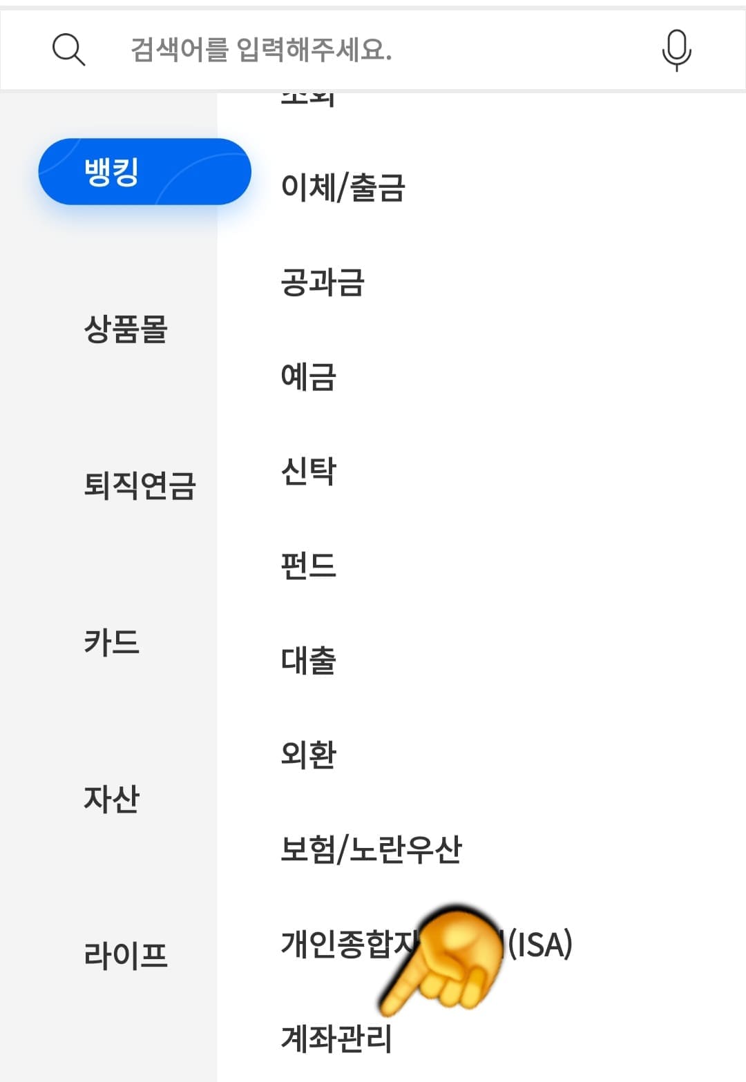 IBK기업은행-통장사본-모바일-발급-방법-안내-가장-마지막-줄에-계좌관리라는-항목이-보이는데-이것을-클릭합니다.