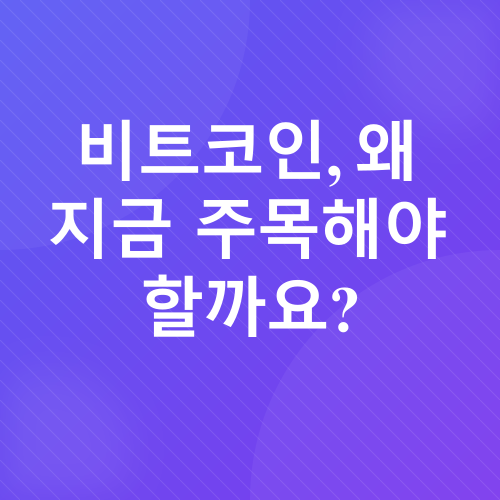 비트코인 투자_1