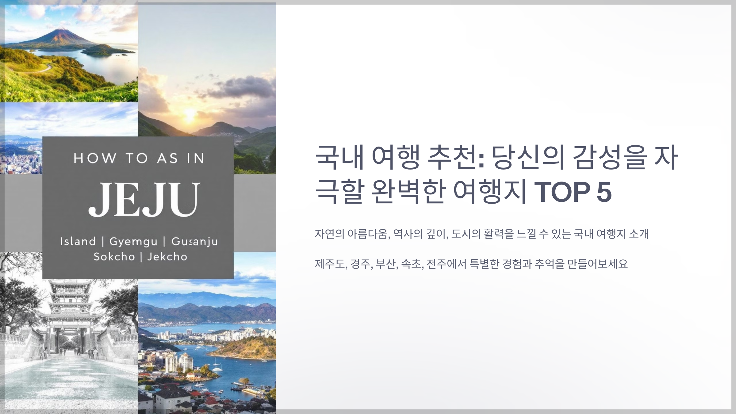 국내 여행 추천