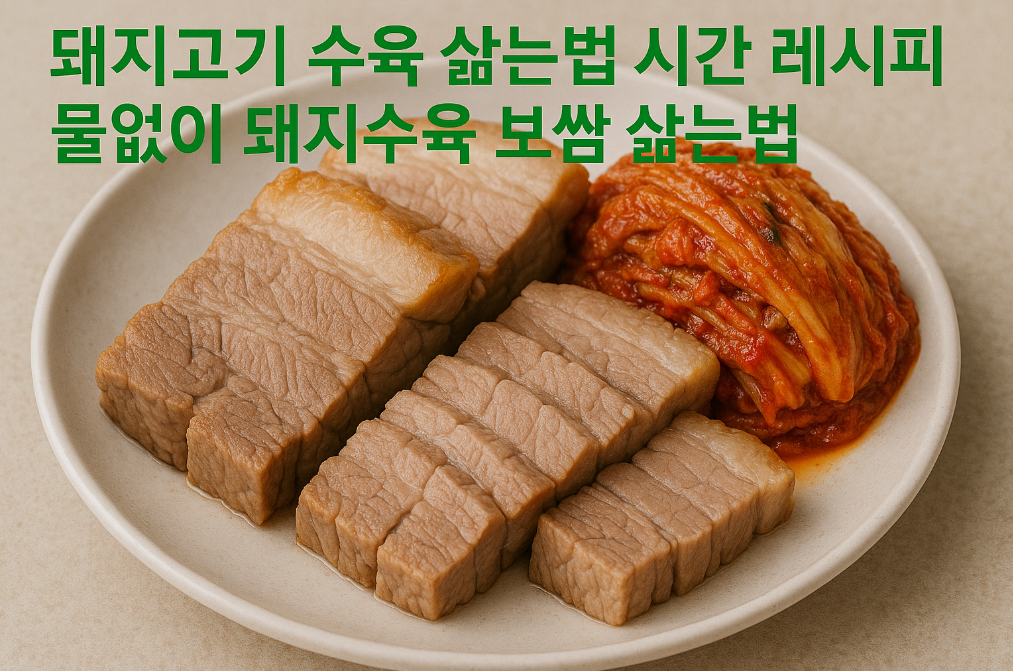 물없이 돼지수육 30분 완성! 촉촉한 보쌈용 수육 삶는법