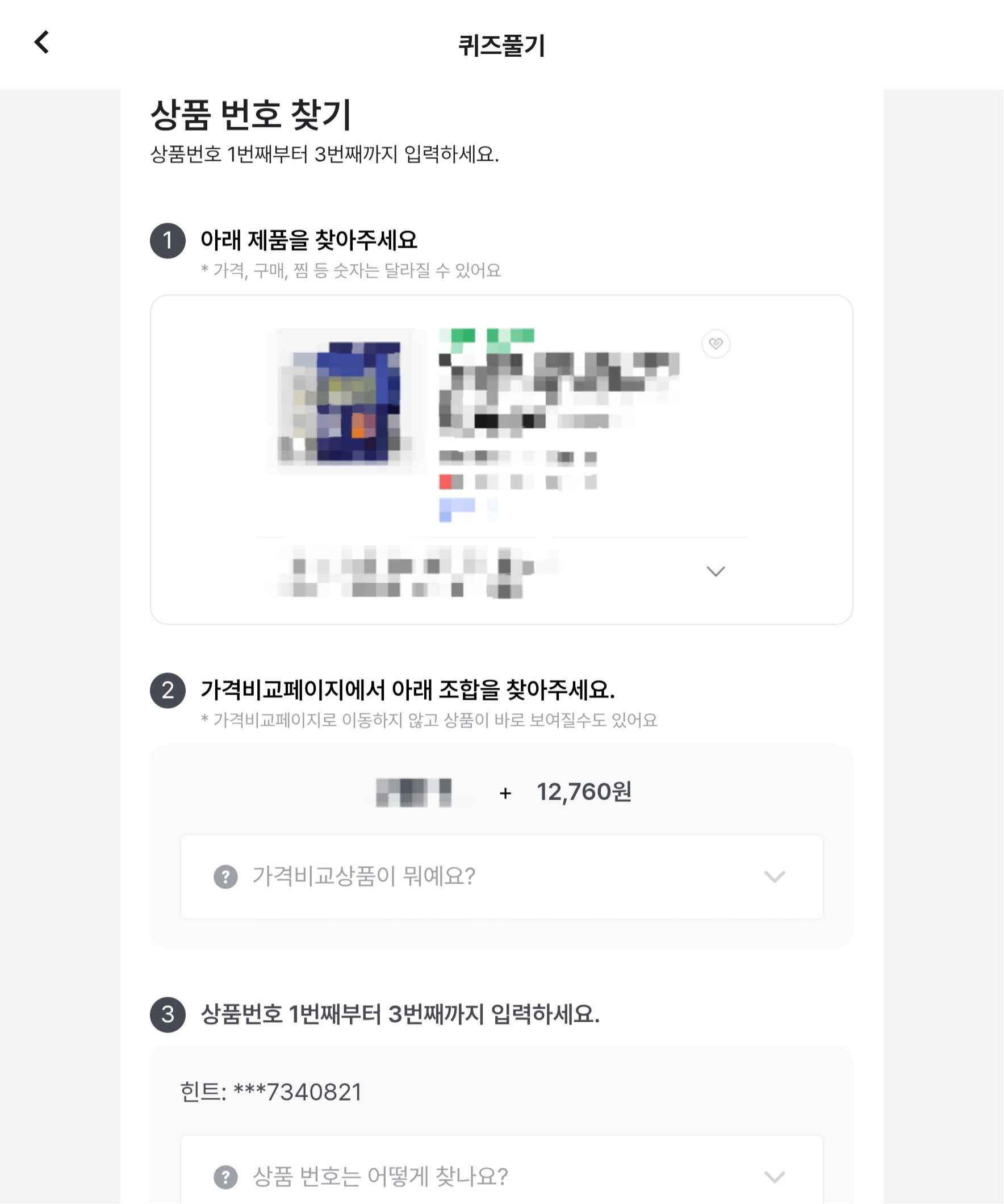 퍼니지 퀴즈풀기 예시