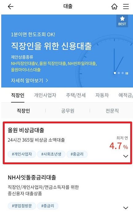 농협 올원 비상금대출