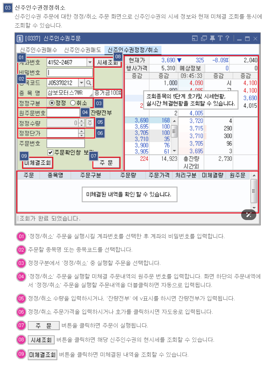 신주인수권 뜻부터 신주인수권증서 매도방법, 가격, 입금까지 총정리｜매도안하면 어떻게 될까?