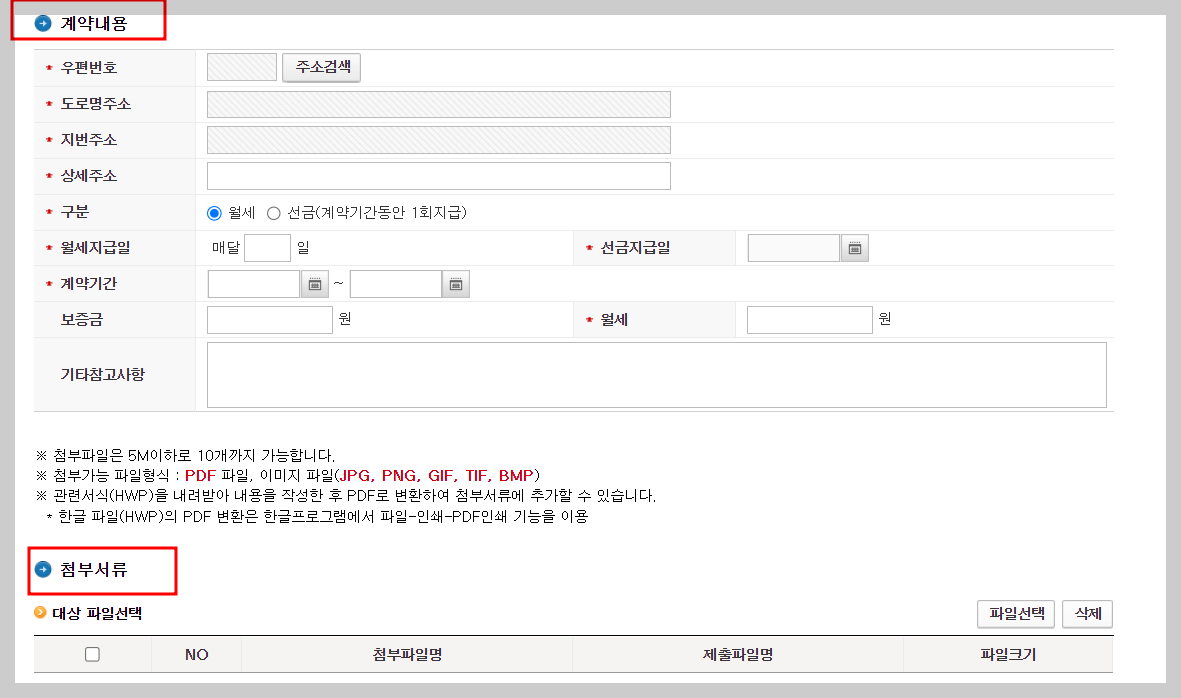 월세현금영수증 신청방법