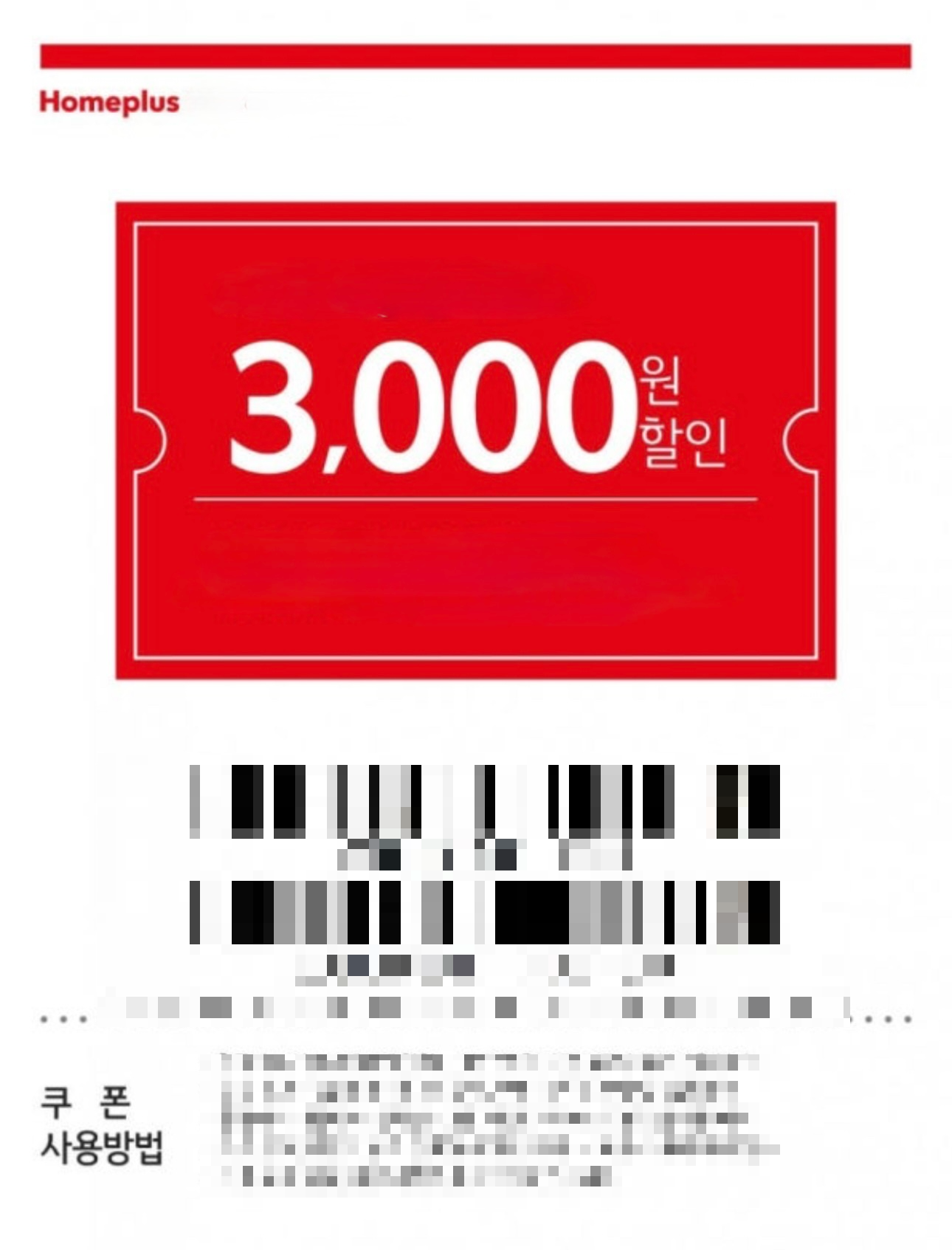 홈플러스 쿠폰 이미지