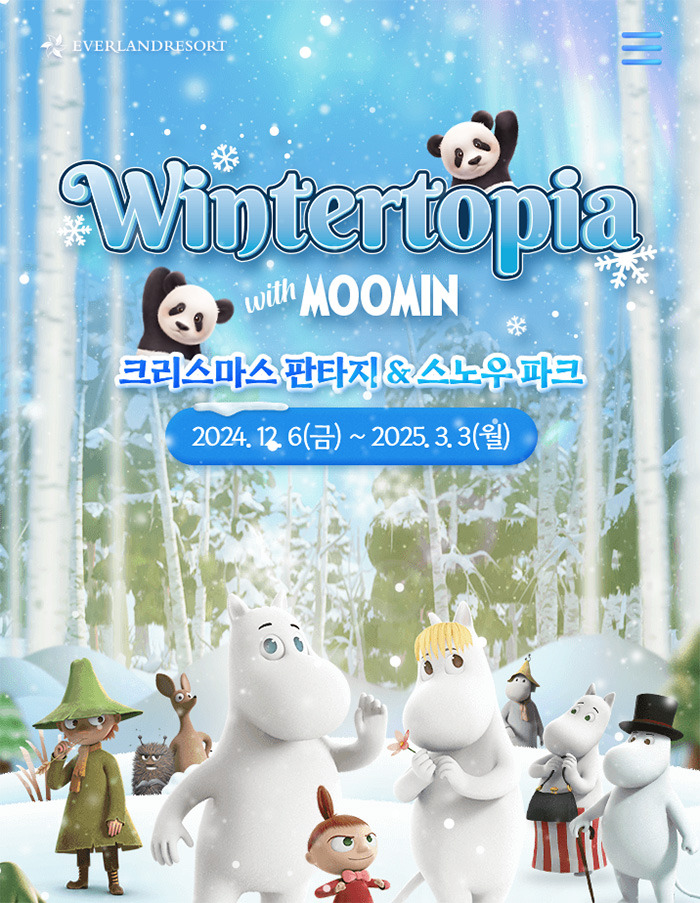 에버랜드의-겨울축제