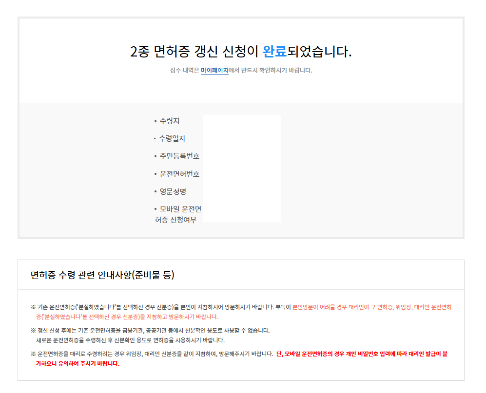 운전면허증 온라인 갱신방법