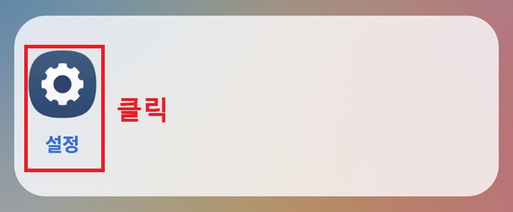 설정 클릭함