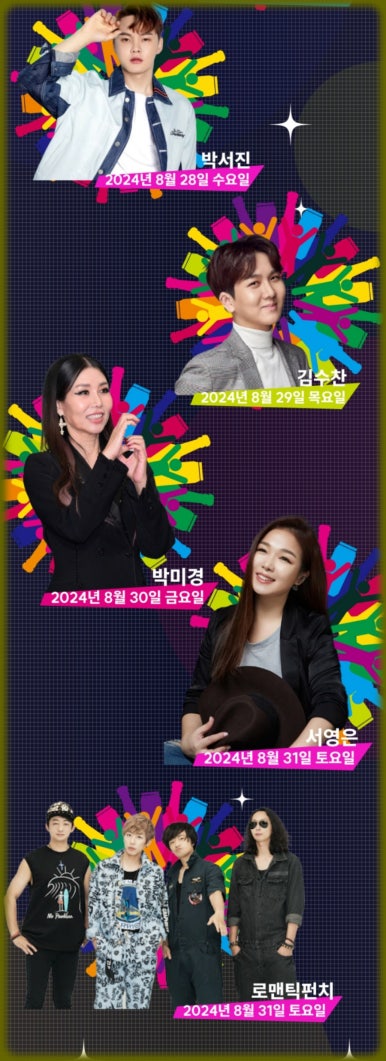 2024 송도맥주축제