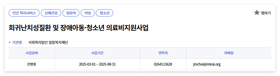 한화호텔앤드리조트&amp;한화갤러리아와-함께하는-희귀난치성질환-아동·청소년-의료비지원사업