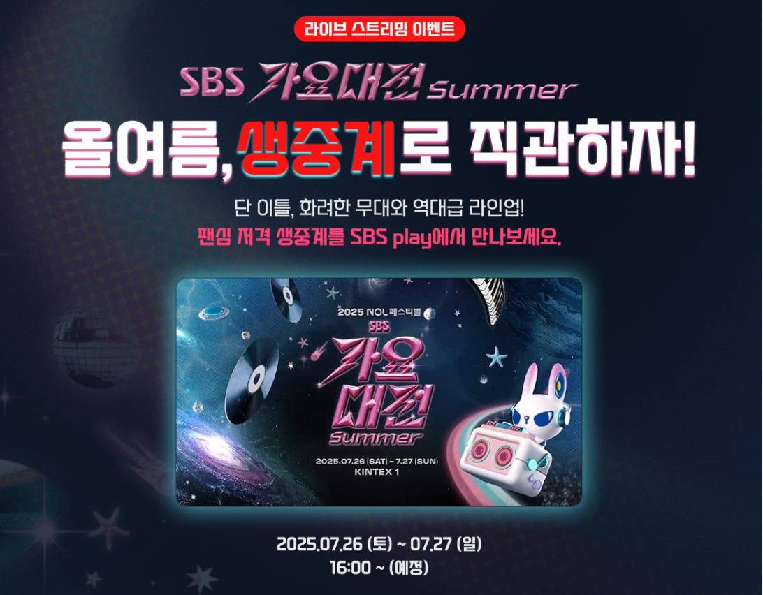 가요대전