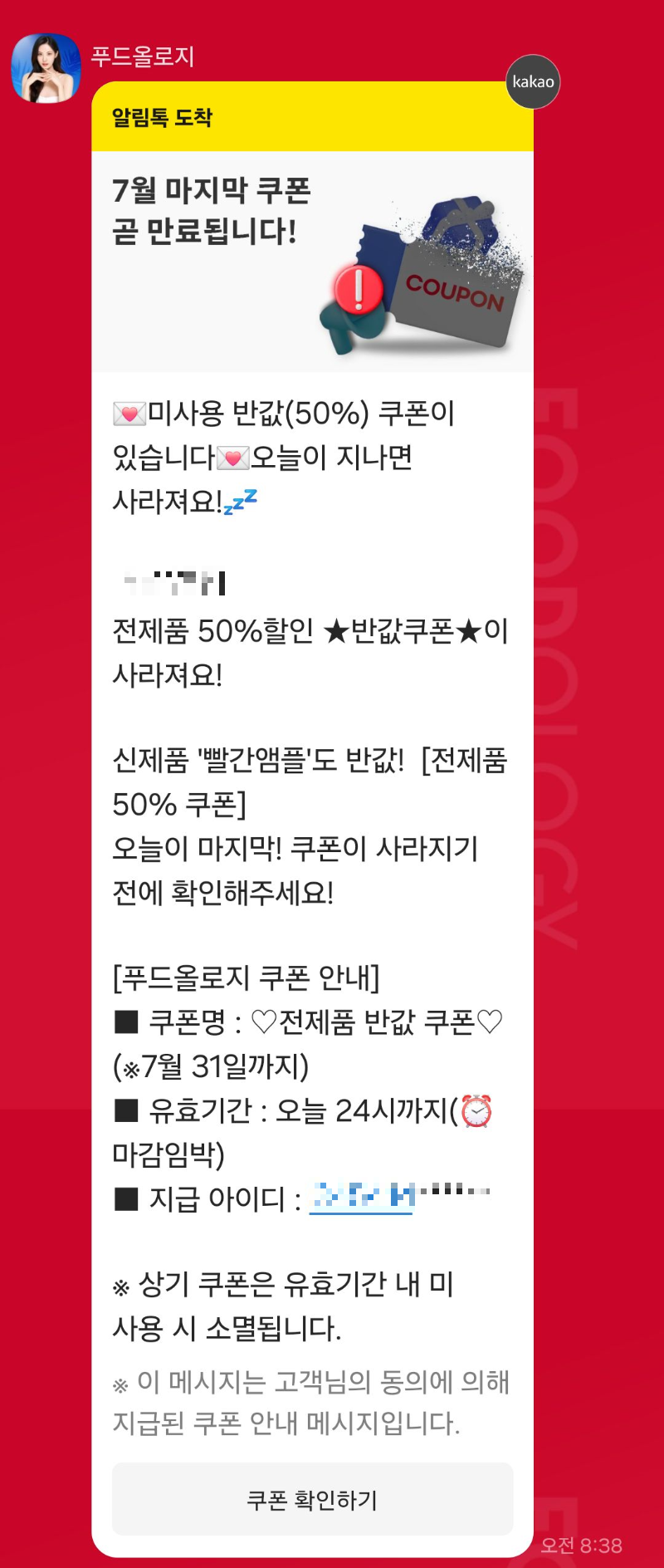 푸드올로지-신봉선다이어트-빨간통