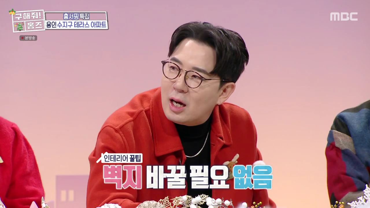 구해줘홈즈 용인시 수지구 성복동 겨울연가든 아파트 APT 인테리어 리모델링 파도파도 홈서핑 성탄 특집 소개