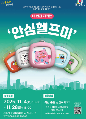 안심헬프미